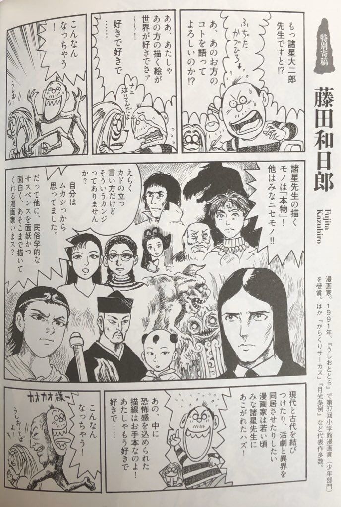 藤田和日郎スレ 漫画家に描かれすぎな漫画家 ふたまと 藤田和日郎スレ 漫画家に描かれすぎな漫画家 ふたまと