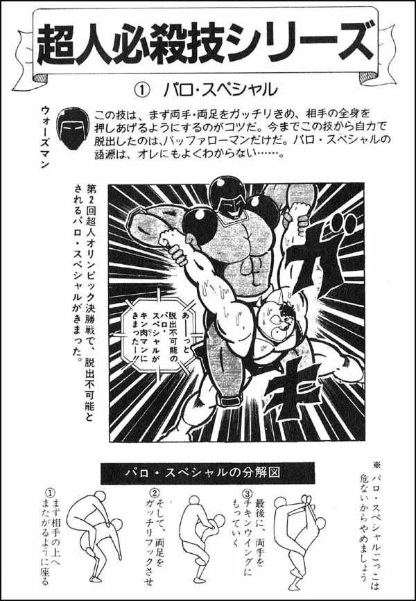 キン肉マン パロスペシャルスレ ふたまと