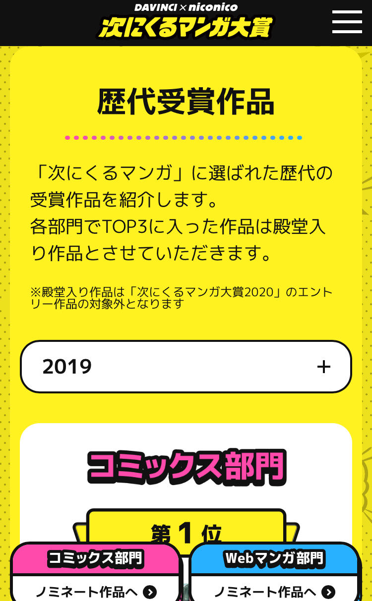 次にくるマンガ大賞2020スレ ふたまと 次にくるマンガ大賞2020スレ ふたまと