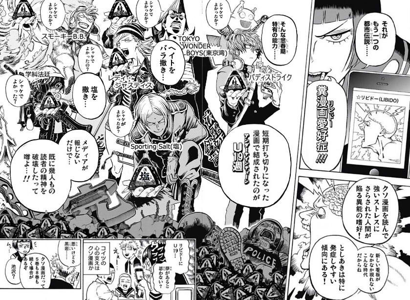 ジャンプ連載のナンバーワン糞漫画を決めるスレ ふたまと