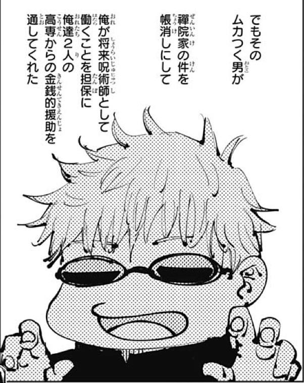 呪術廻戦 ムカつく男 五条悟 ふたまと