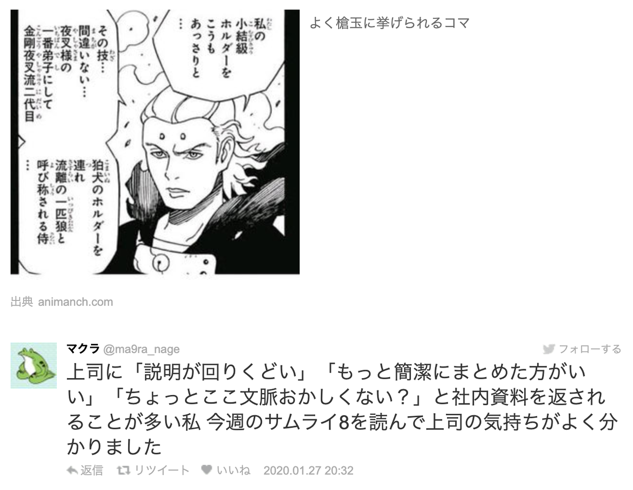 サムライ8 本当にこんなこと自信満々に断言したのだろうか 岸本斉史 ふたまと サムライ8 本当にこんなこと自信満々に断言したのだろうか 岸本斉史 ふたまと