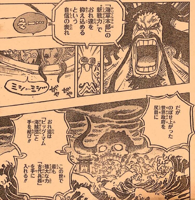 ワンピース オロチ死んでないよなさすがに 985話 ふたまと