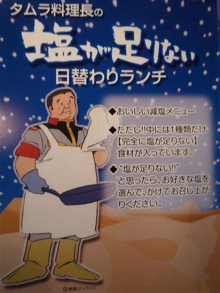 ガンダム タムラコック長 ふたまと ガンダム タムラコック長 ふたまと