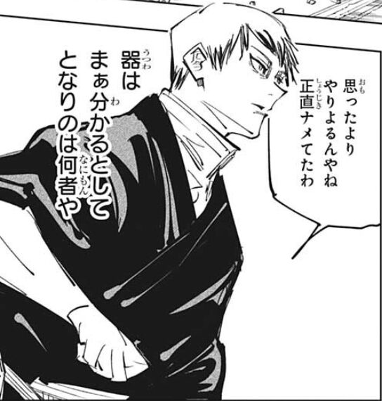 呪術廻戦 となりのは何者なんだろうね 139話感想スレ ふたまと