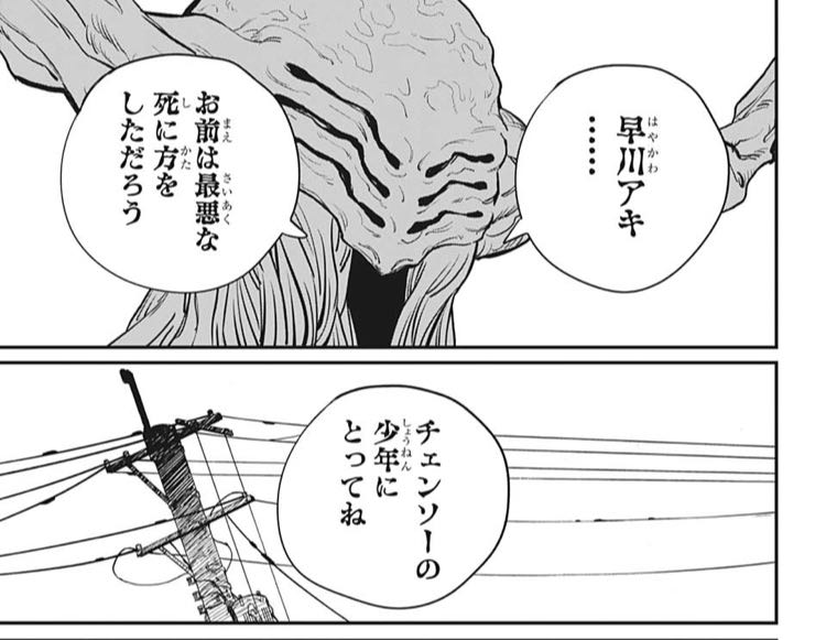 チェンソーマン 未来最悪だな 79話 ふたまと チェンソーマン 未来最悪だな 79話 ふたまと