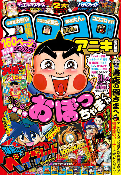 コロコロコミックの思い出は世代差が出て楽しい ふたまと
