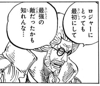 ワンピース 神話じみてる ロック海賊団 ふたまと ワンピース 神話じみてる ロック海賊団 ふたまと
