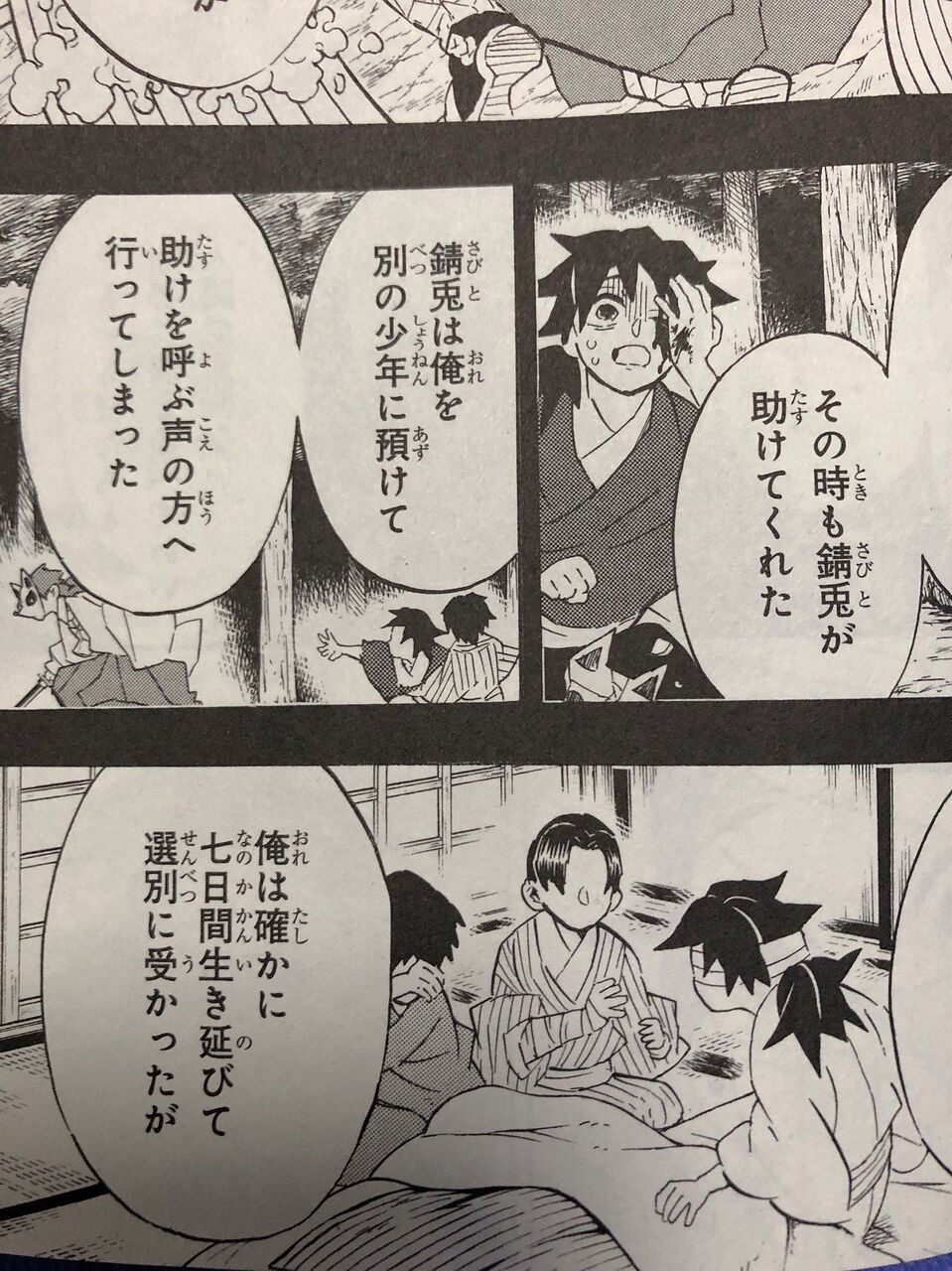 鬼滅の刃 村田ぁ ふたまと 鬼滅の刃 村田ぁ ふたまと