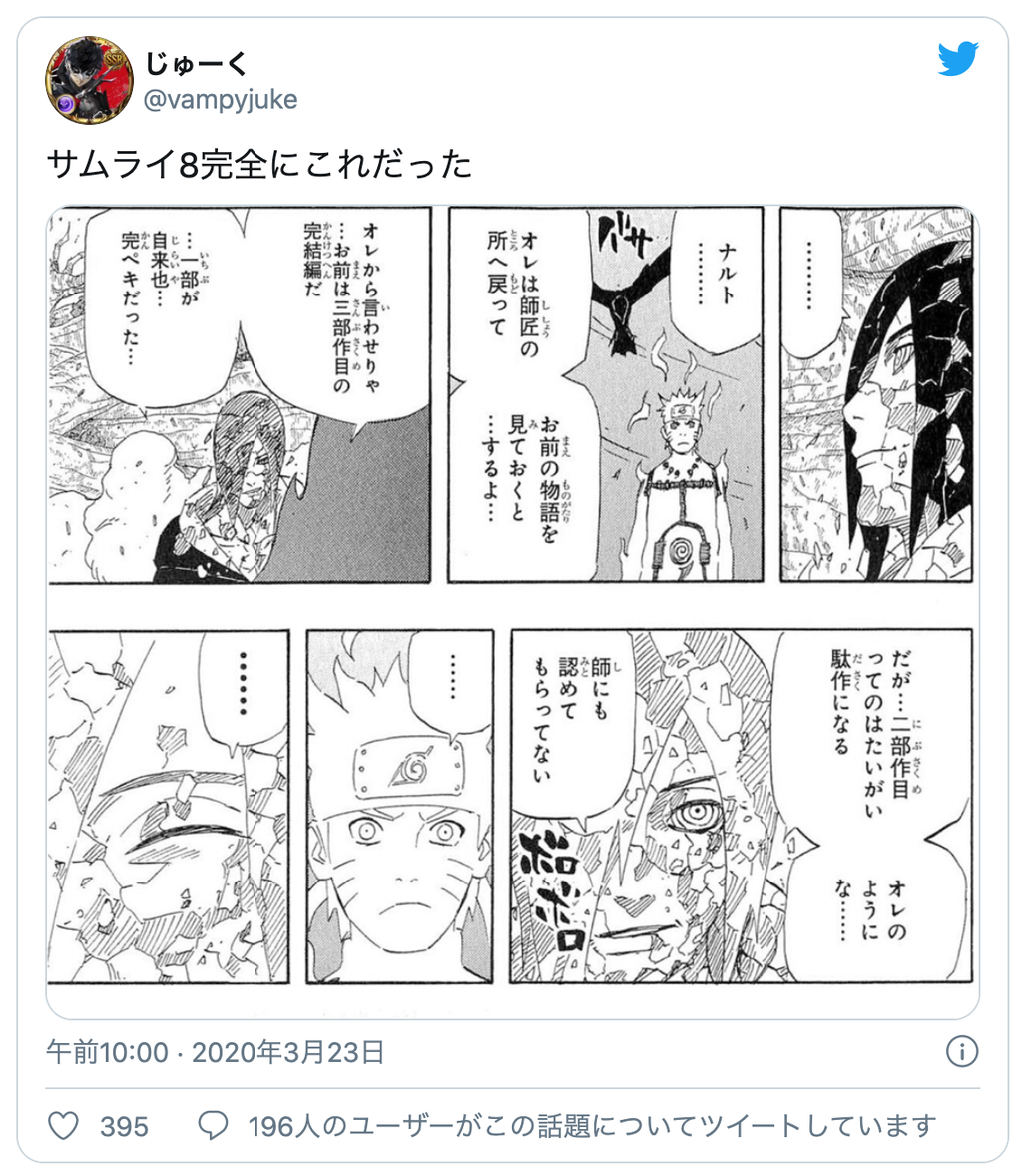 サムライ8 本当にこんなこと自信満々に断言したのだろうか 岸本斉史 ふたまと サムライ8 本当にこんなこと自信満々に断言したのだろうか 岸本斉史 ふたまと
