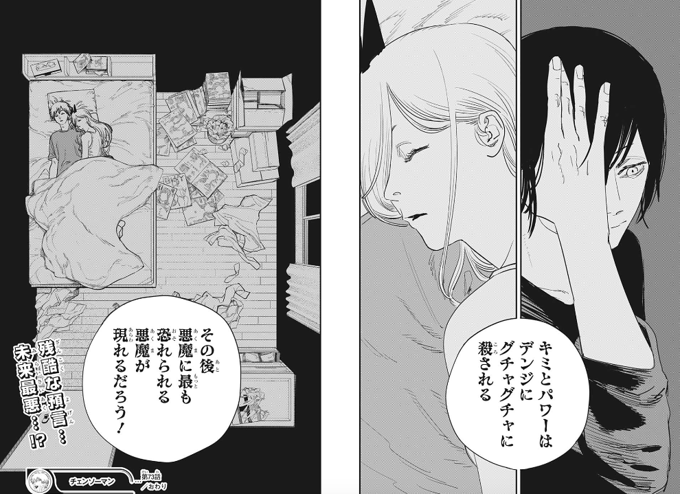 チェンソーマン 未来最悪だな 79話 ふたまと