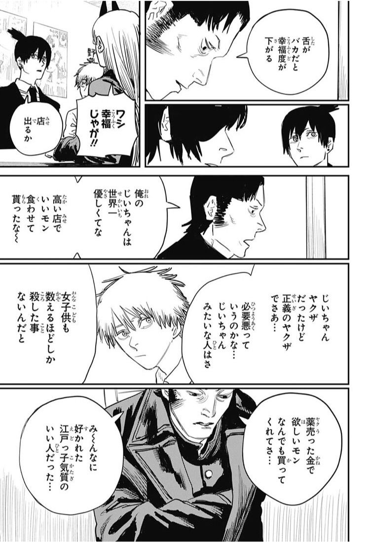 チェンソーマン いいヤクザもいるんだなあ ふたまと チェンソーマン いいヤクザもいるんだなあ ふたまと