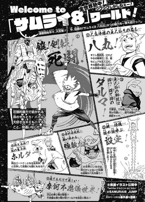 サムライ8 人気沸騰の主人公その名も 八丸 ふたまと サムライ8 人気沸騰の主人公その名も 八丸 ふたまと