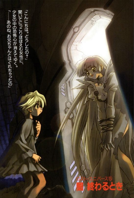 ロストユニバース