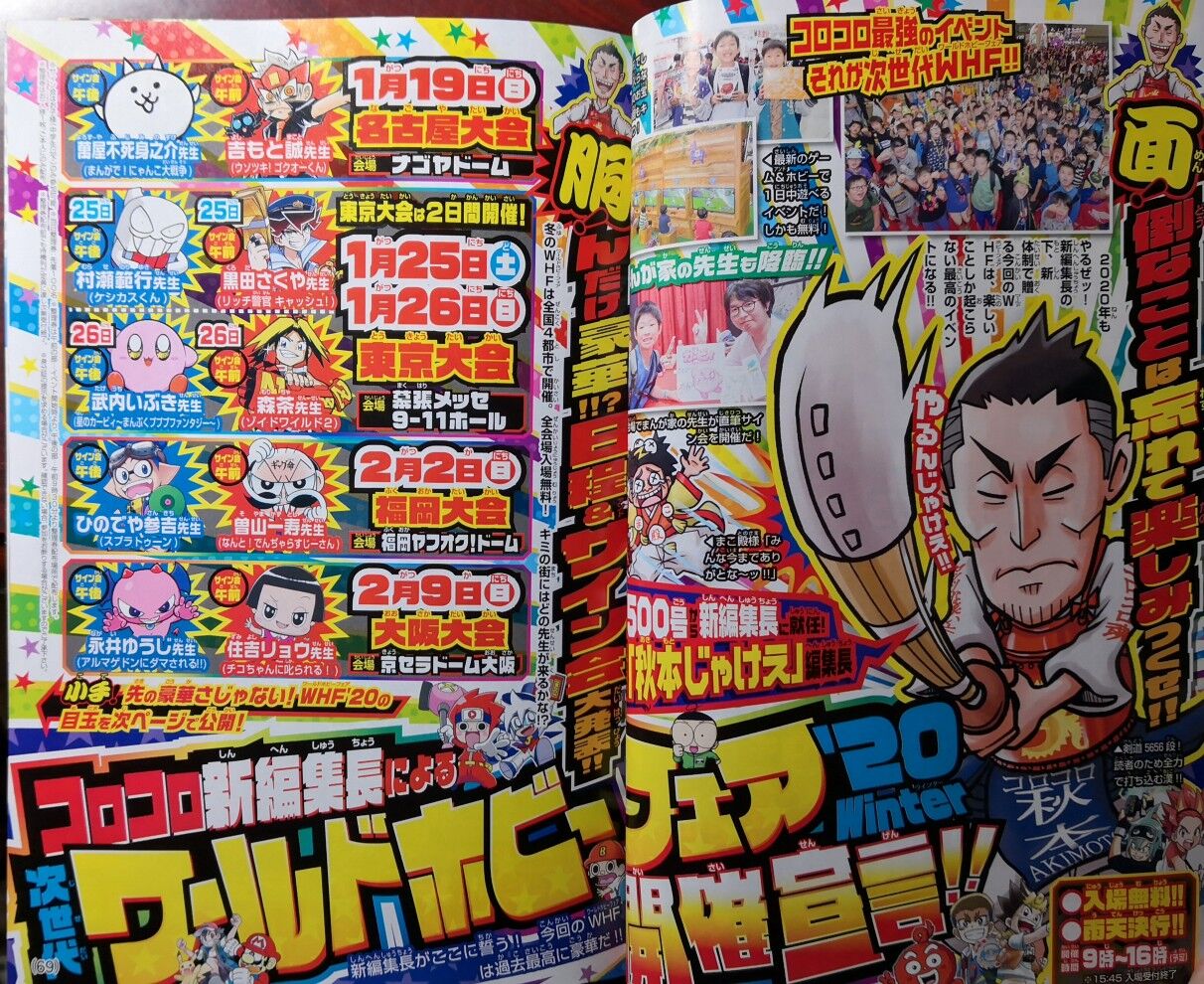 コロコロコミックの思い出は世代差が出て楽しい ふたまと