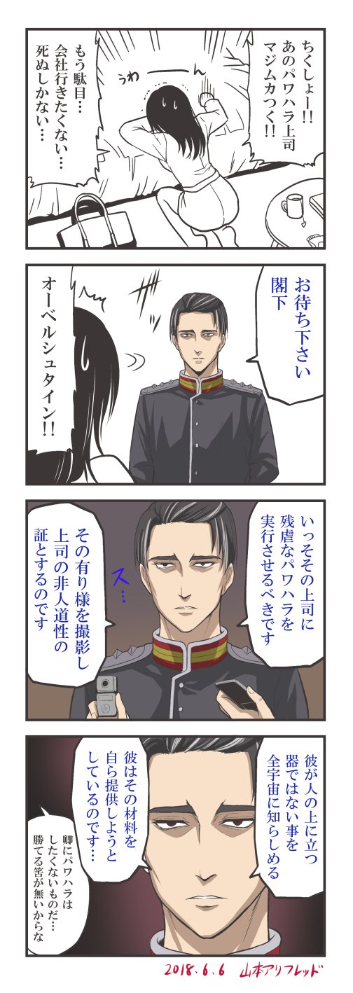 銀河英雄伝説を語りだすと止まらないそうだな ふたまと 銀河英雄伝説を語りだすと止まらないそうだな ふたまと