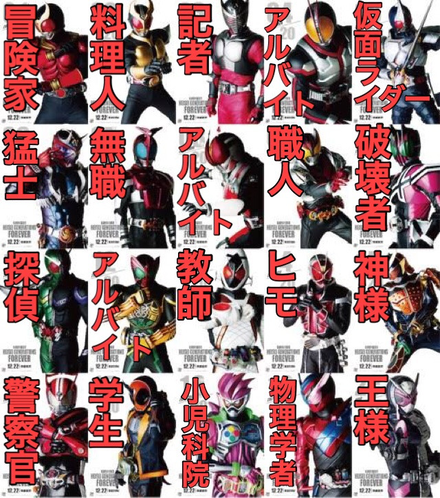 仮面ライダー 意外と無職ライダーって少ないのね 職業 ふたまと