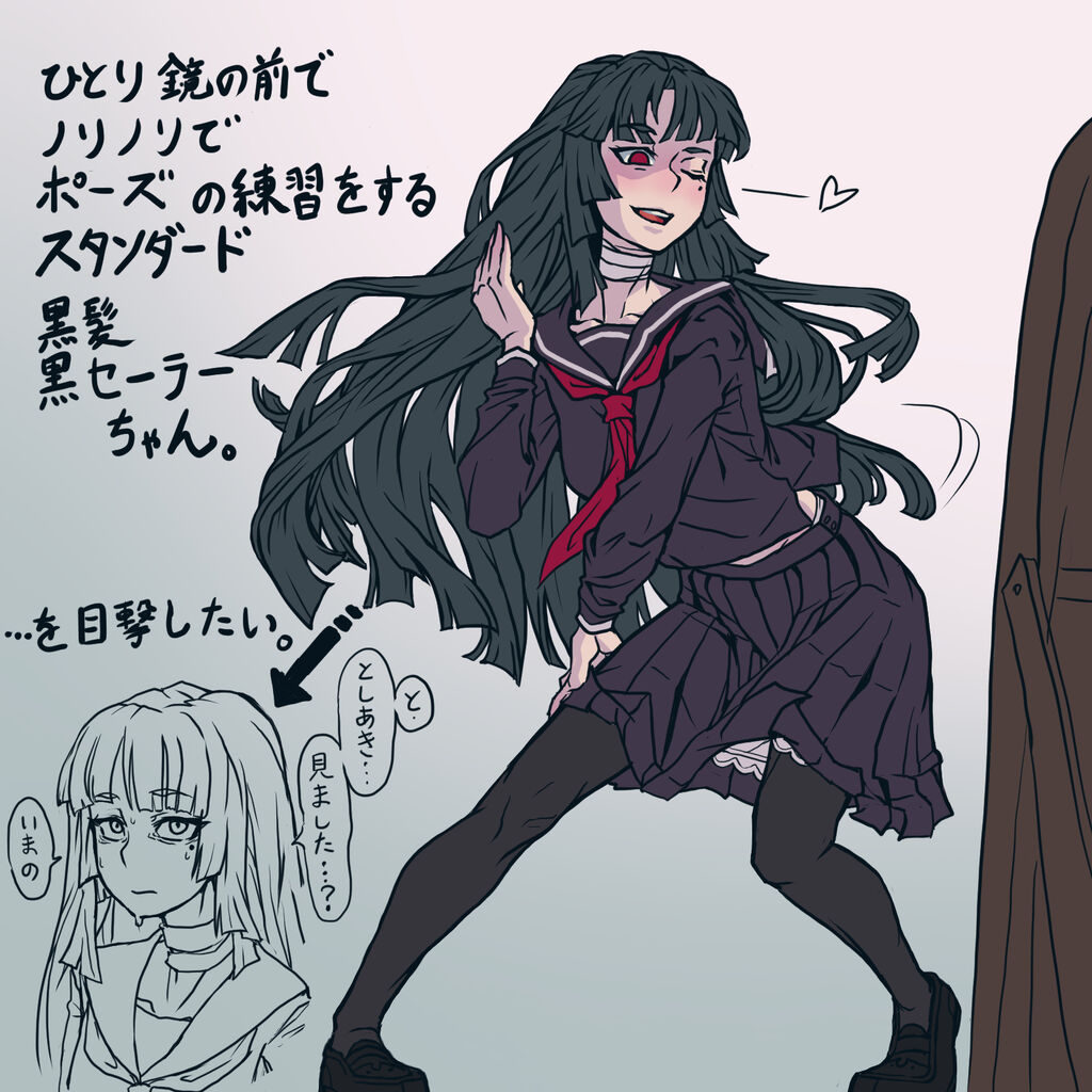 黒髪ロング黒セーラーの女の子と暮らしたい人生だった ふたまと