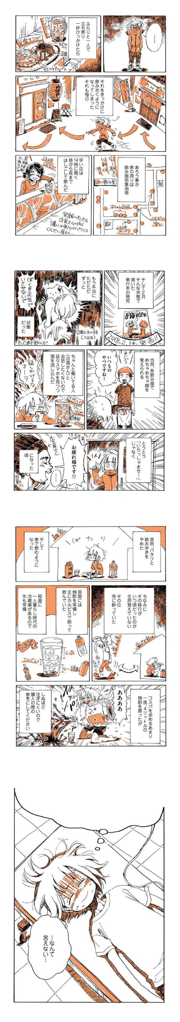 訃報 失踪日記で知られる漫画家の吾妻ひでおさんが13日東京都内の病院で死去した ふたまと 訃報 失踪日記で知られる漫画家の吾妻ひでおさんが13日東京都内の病院で死去した ふたまと