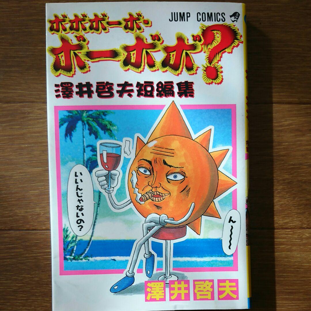 ボーボボは実際の人気投票じゃ不人気だという事実 ふたまと ボーボボは実際の人気投票じゃ不人気だという事実 ふたまと