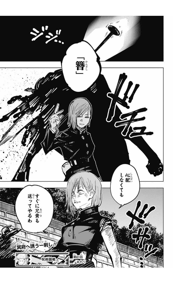 呪術廻戦 釘崎野薔薇ってどう ふたまと 呪術廻戦 釘崎野薔薇ってどう ふたまと