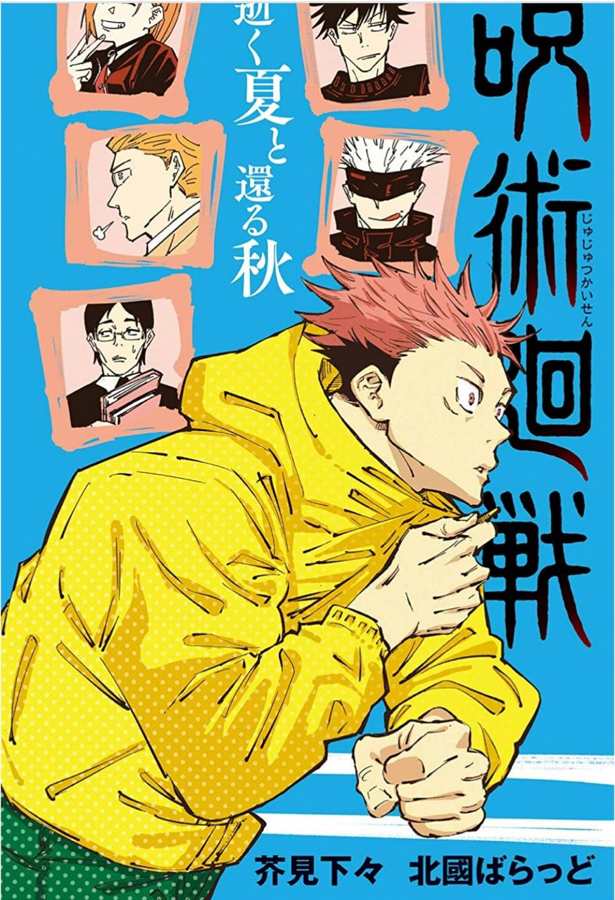 呪術廻戦 第77話 玉折ー弐ー感想スレ ふたまと 呪術廻戦 第77話 玉折ー弐ー感想スレ ふたまと