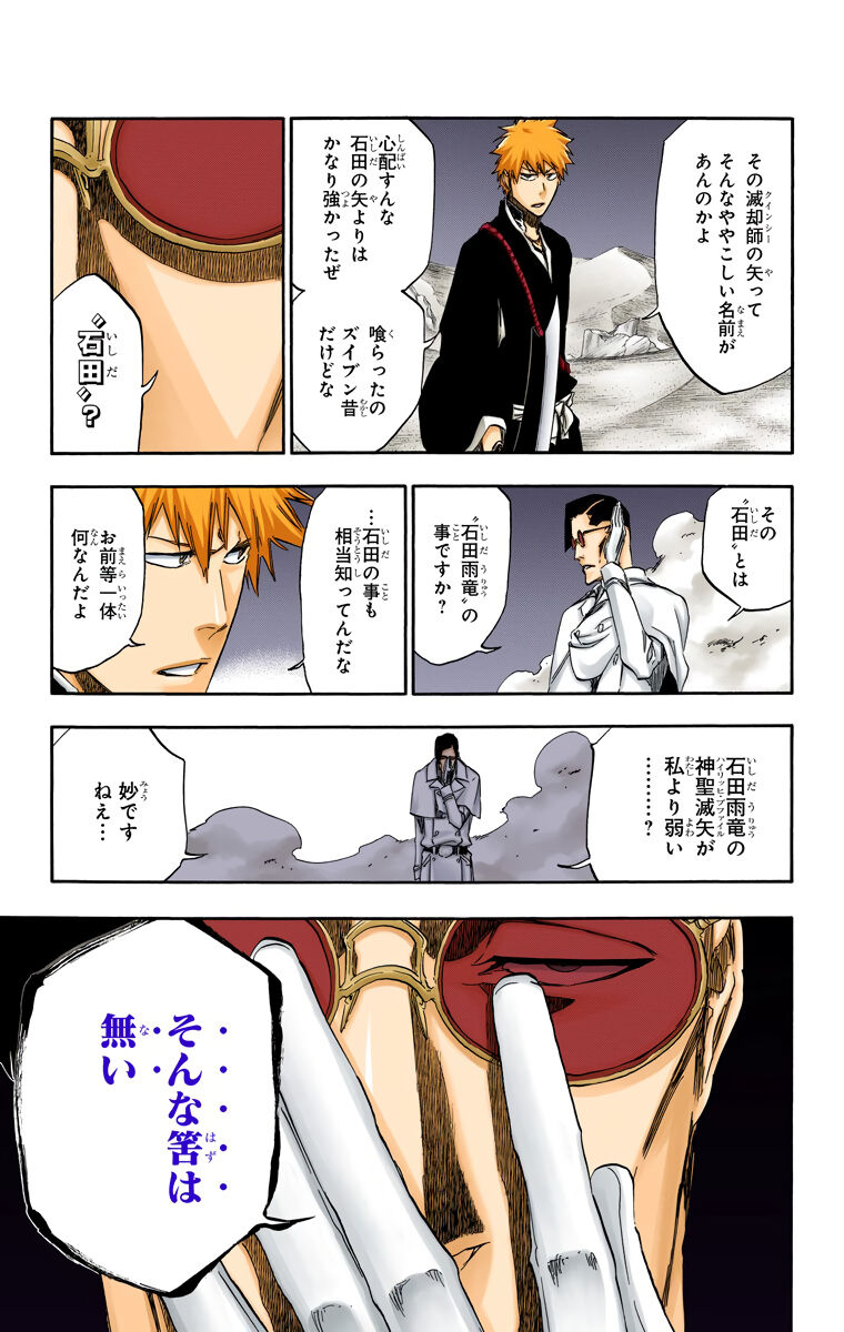 Bleach 唯一最後まで頼りになる有能メガネ 石田雨竜 マンガミ Bleach 唯一最後まで頼りになる有能メガネ 石田雨竜 マンガミ