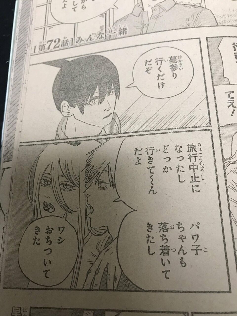 チェンソーマン 日常回が一番面白い 週刊マンガまとめ チェンソーマン 日常回が一番面白い 週刊マンガまとめ