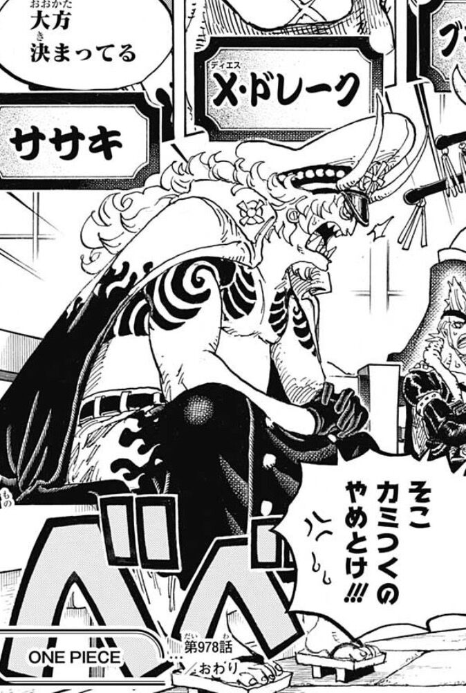 ワンピース 家族問題に苦しむカイドウ 第978話 感想スレ マンガミ