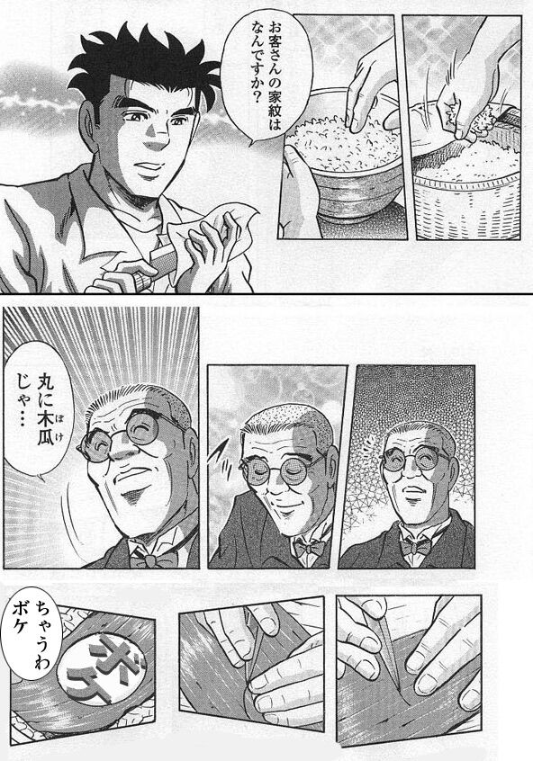 クレーマー 料理漫画老害爺スレ 大名ちらし 週刊マンガまとめ