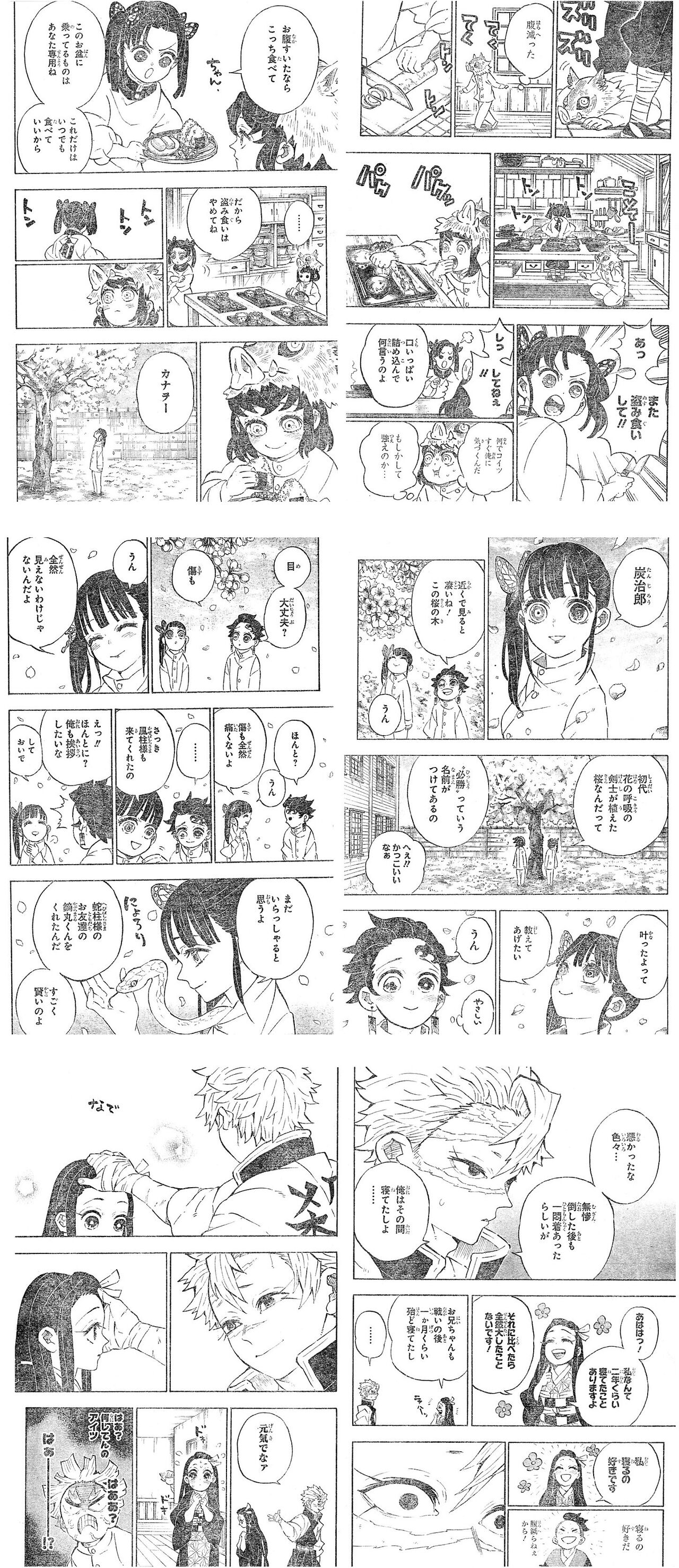嘴平伊之助 伊アオ いいよね 神崎アオイ 週刊マンガまとめ