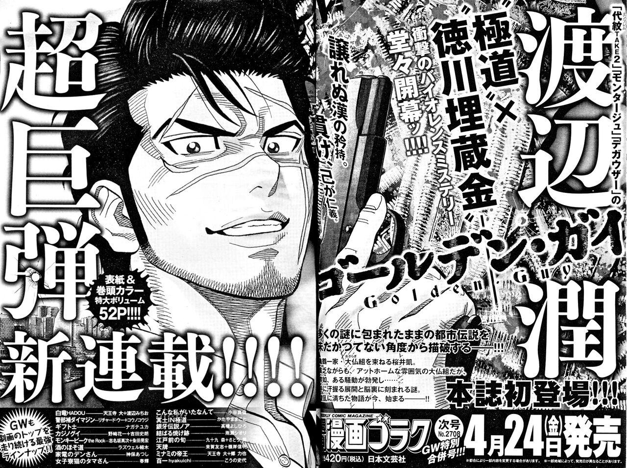 ゴールデン ガイ ゴラクで渡辺潤新連載開始 週刊マンガまとめ ゴールデン ガイ ゴラクで渡辺潤新連載開始 週刊マンガまとめ