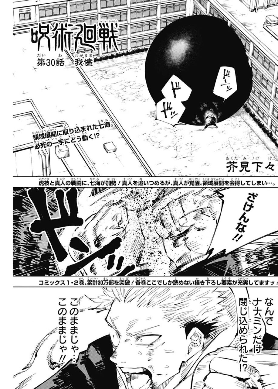 呪術廻戦 死んだはずの父親が甦って息子のピンチに駆けつける感動回 109話感想 週刊マンガまとめ