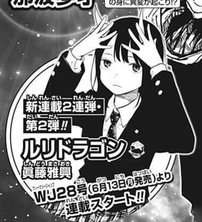 ジャンプGIGA 2021 winter 雑誌 ルリドラゴン 読み切り 新連載号
