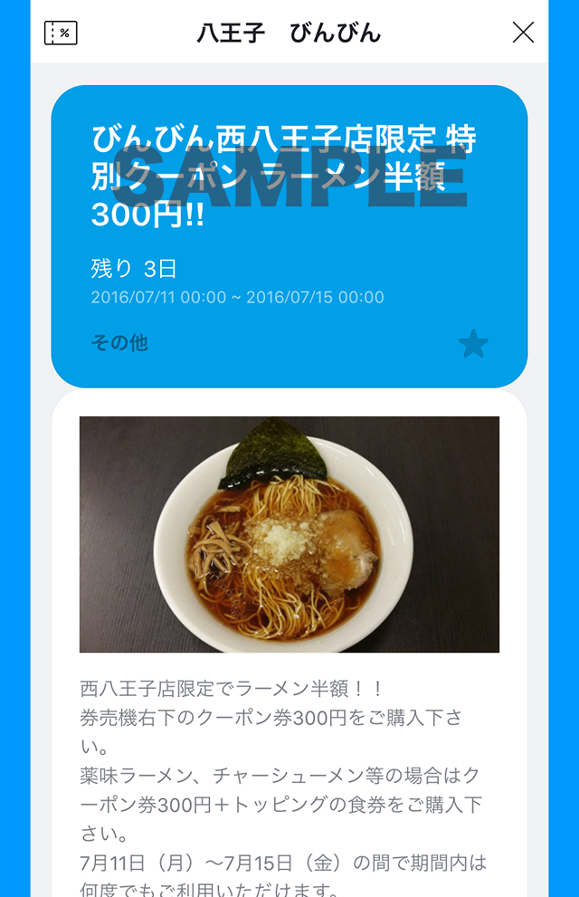 クーポン