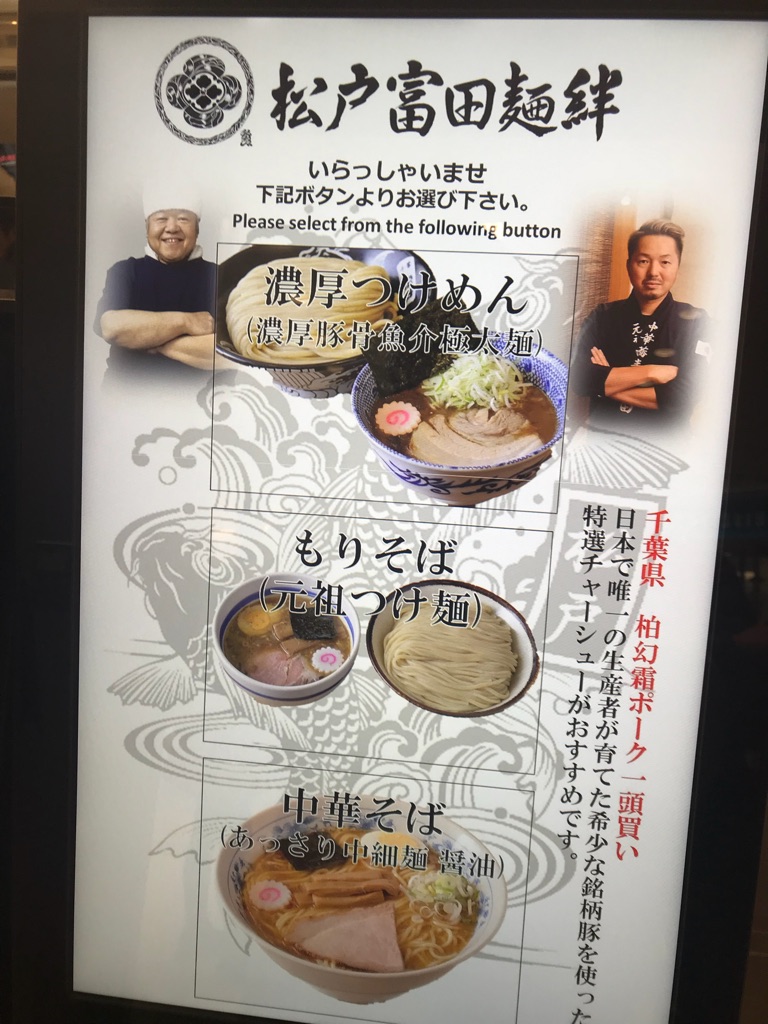 とみ田が東京初進出 松戸富田麺絆 の濃厚つけめん Pekohara Log ぺこはらログ
