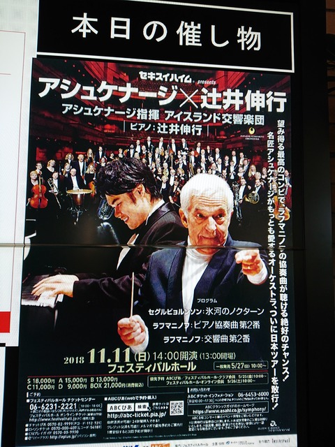 アシュケナージ 辻井伸行 アシュケナージ指揮 アイスランド交響楽団 ピアノ 辻井伸行 冥王星へ連れてって アシュケナージ 辻井伸行 アシュケナージ指揮 アイスランド交響楽団 ピアノ 辻井伸行 冥王星へ連れてって