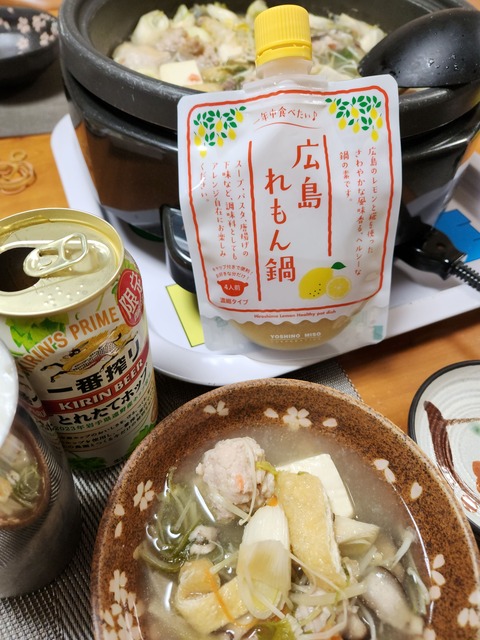 shinomiso-hiroshima-remonnnabenomoto-2311-1