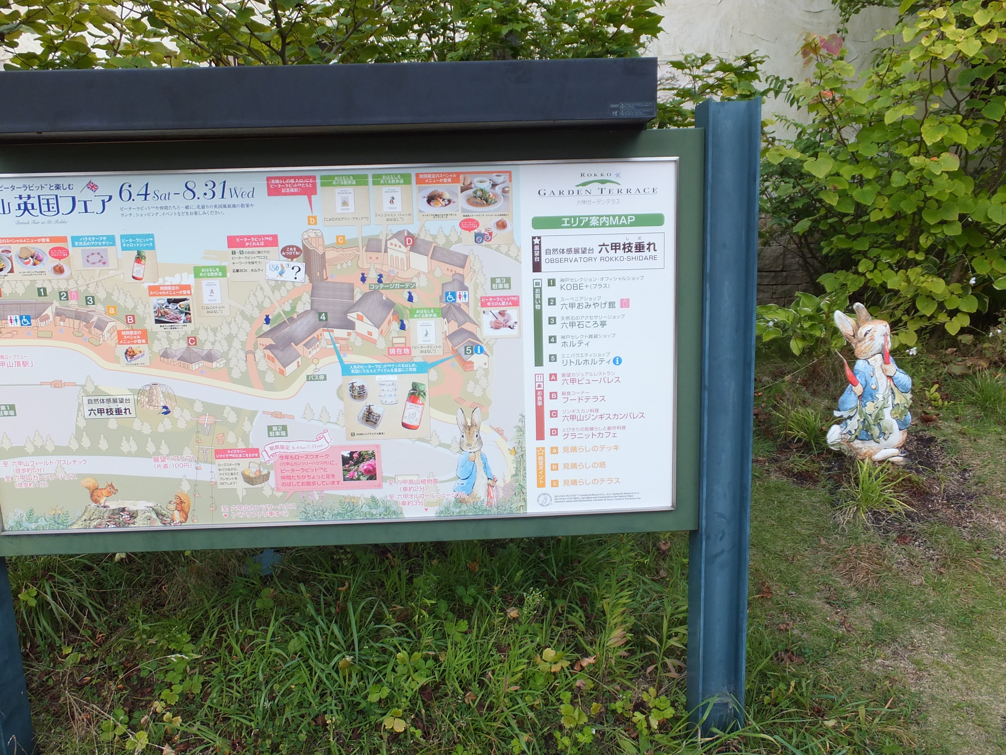 六甲山へ ピーターラビットと楽しむ 六甲山英国フェア 冥王星へ連れてって 六甲山へ ピーターラビットと楽しむ 六甲山英国フェア 冥王星へ連れてって