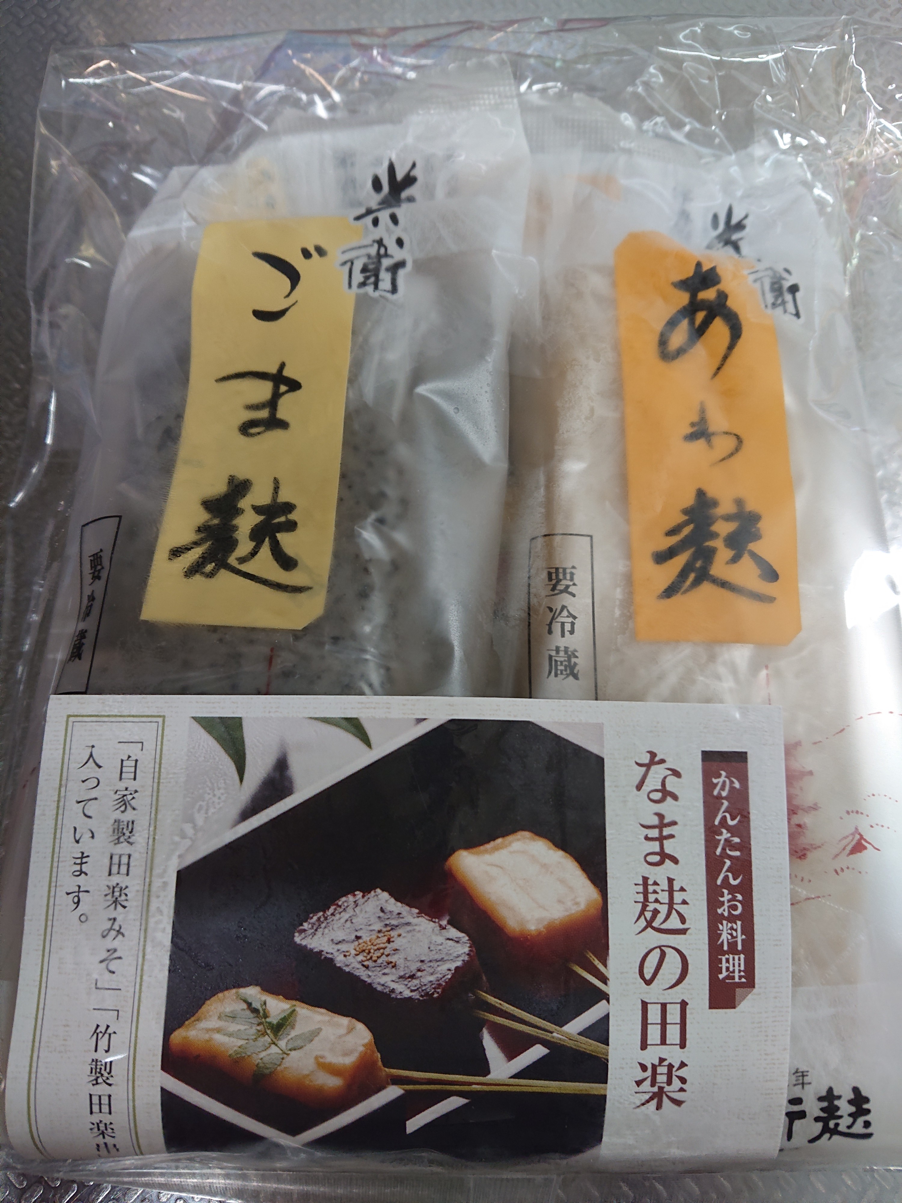京都老舗 半兵衛麩 の なま麩の田楽 冥王星へ連れてって 京都老舗 半兵衛麩 の なま麩の田楽 冥王星へ連れてって