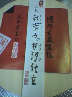 kyusyu-0508-souvenir-1