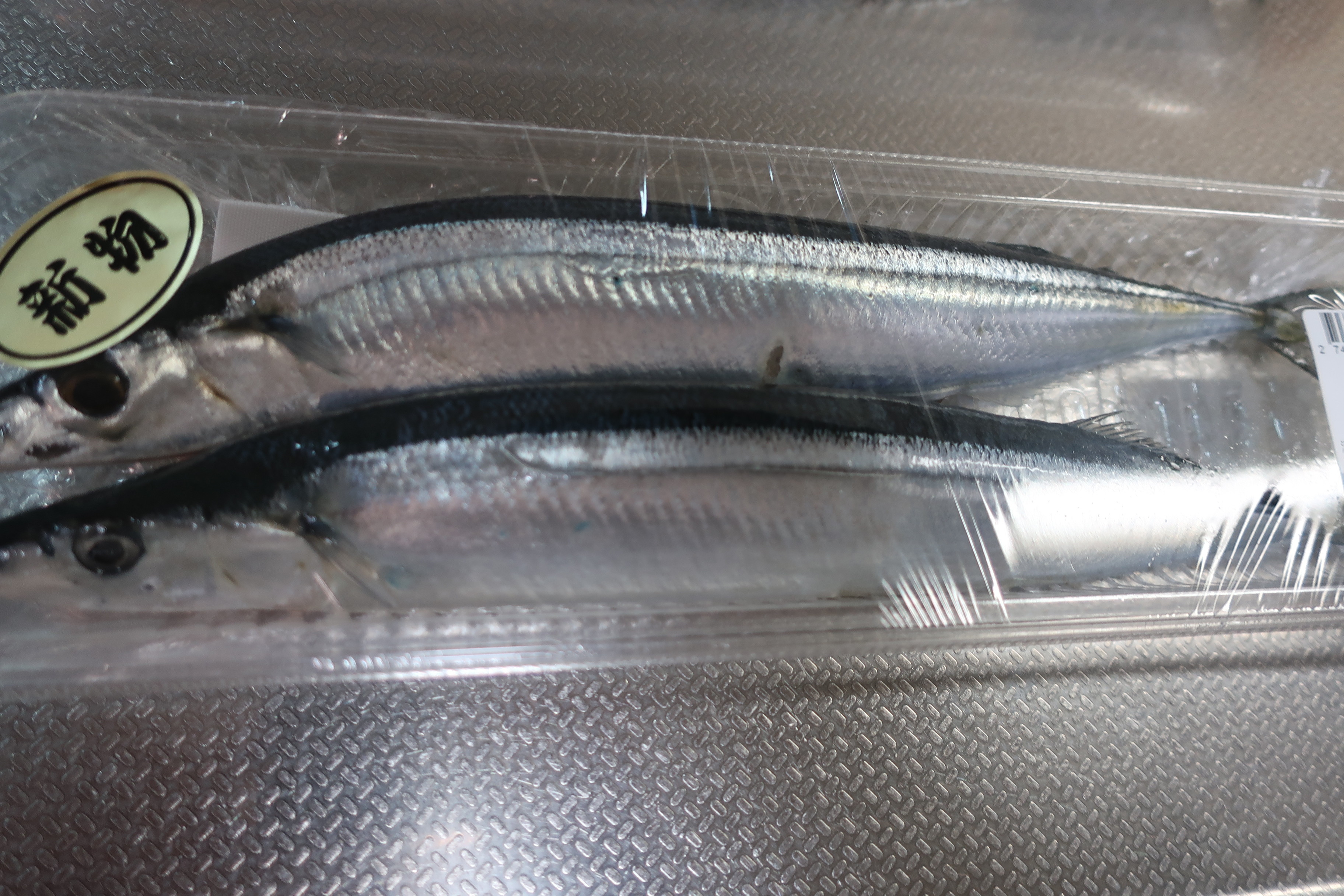 フィッシュロースターで焼く、旬の「秋刀魚の塩焼き」 : 冥王星へ連れ 