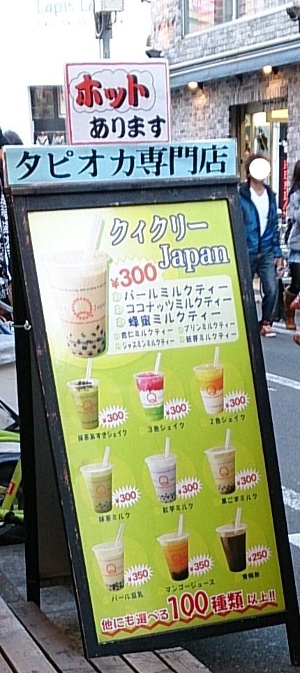 大阪ミナミのタピオカ専門店～【クィクリーJAPAN】アメリカ村店