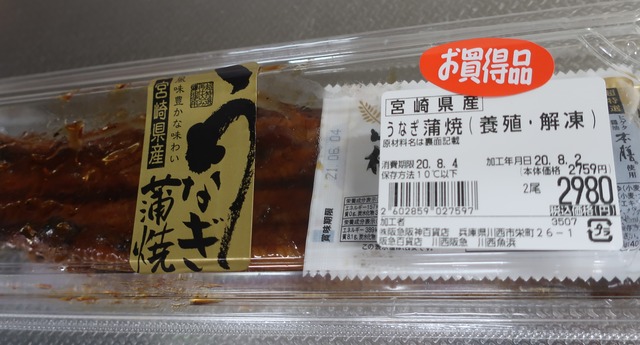 unagi-2020-0802-1