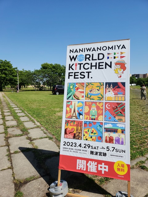 naniwanomiya-world-fest-2023-1