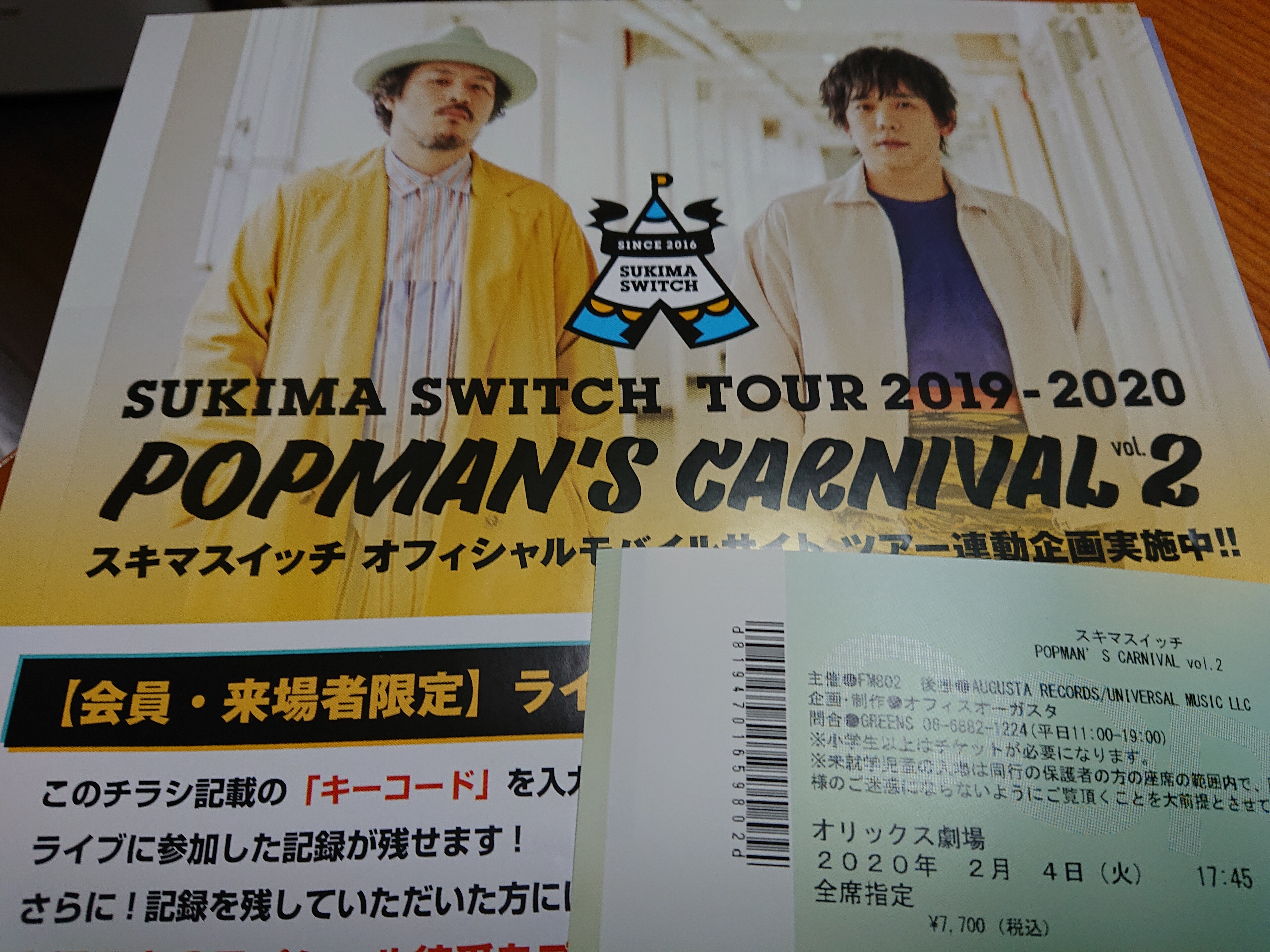 スキマスイッチtour 19 Popman S Carnival Vol 2 オリックス劇場 冥王星へ連れてって
