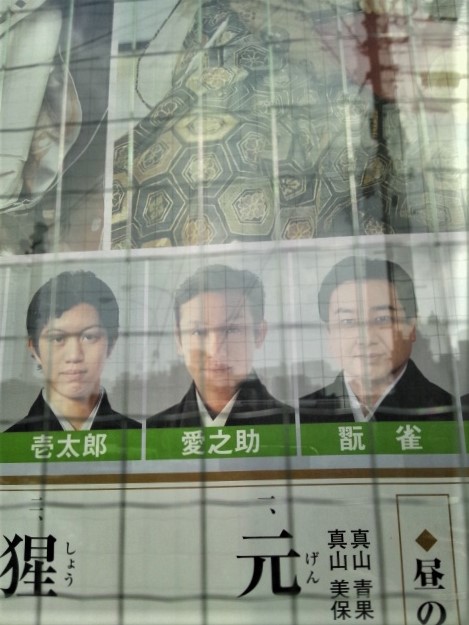 kabuki-2012-03-kyoto-minamiza-matinee-3