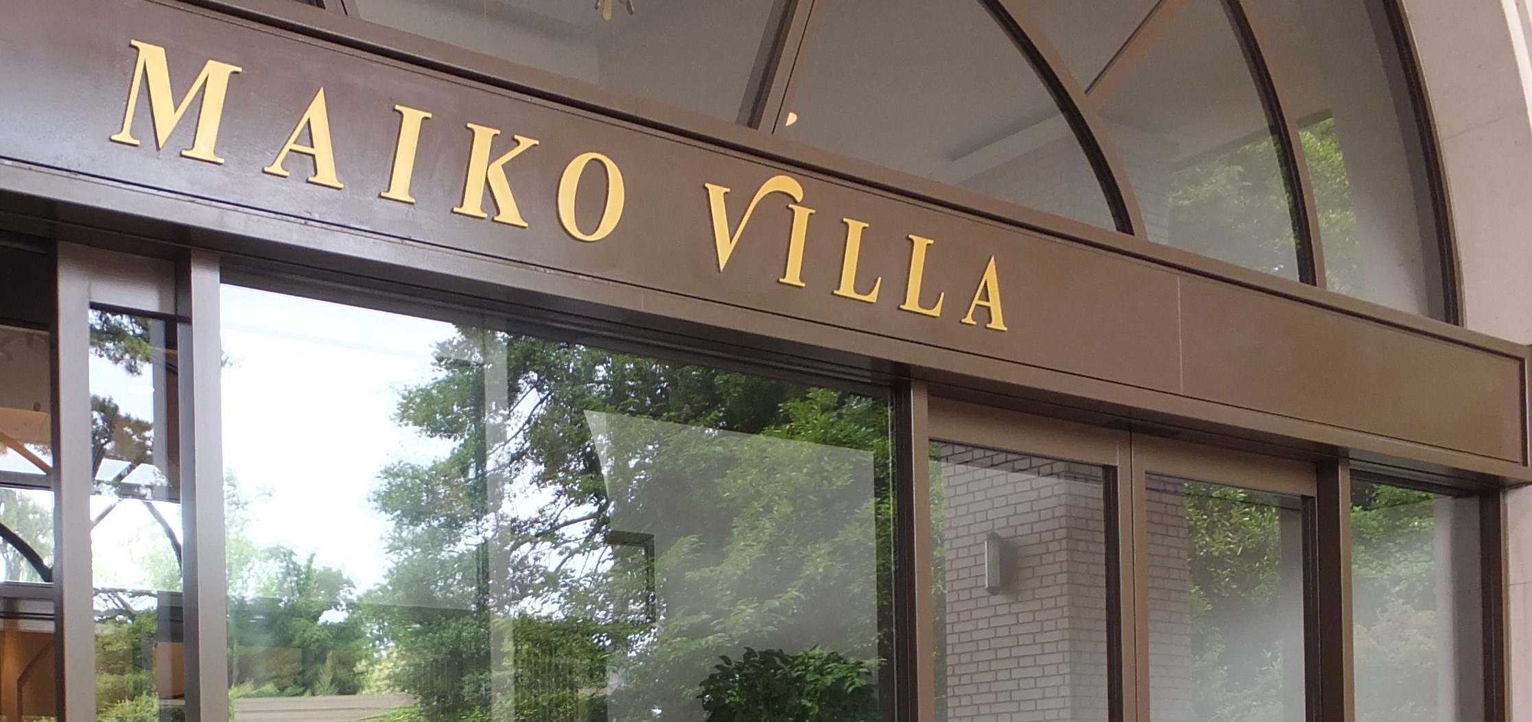 明石 舞子プチ旅行 シーサイドホテル舞子ビラ神戸 冥王星へ連れてって