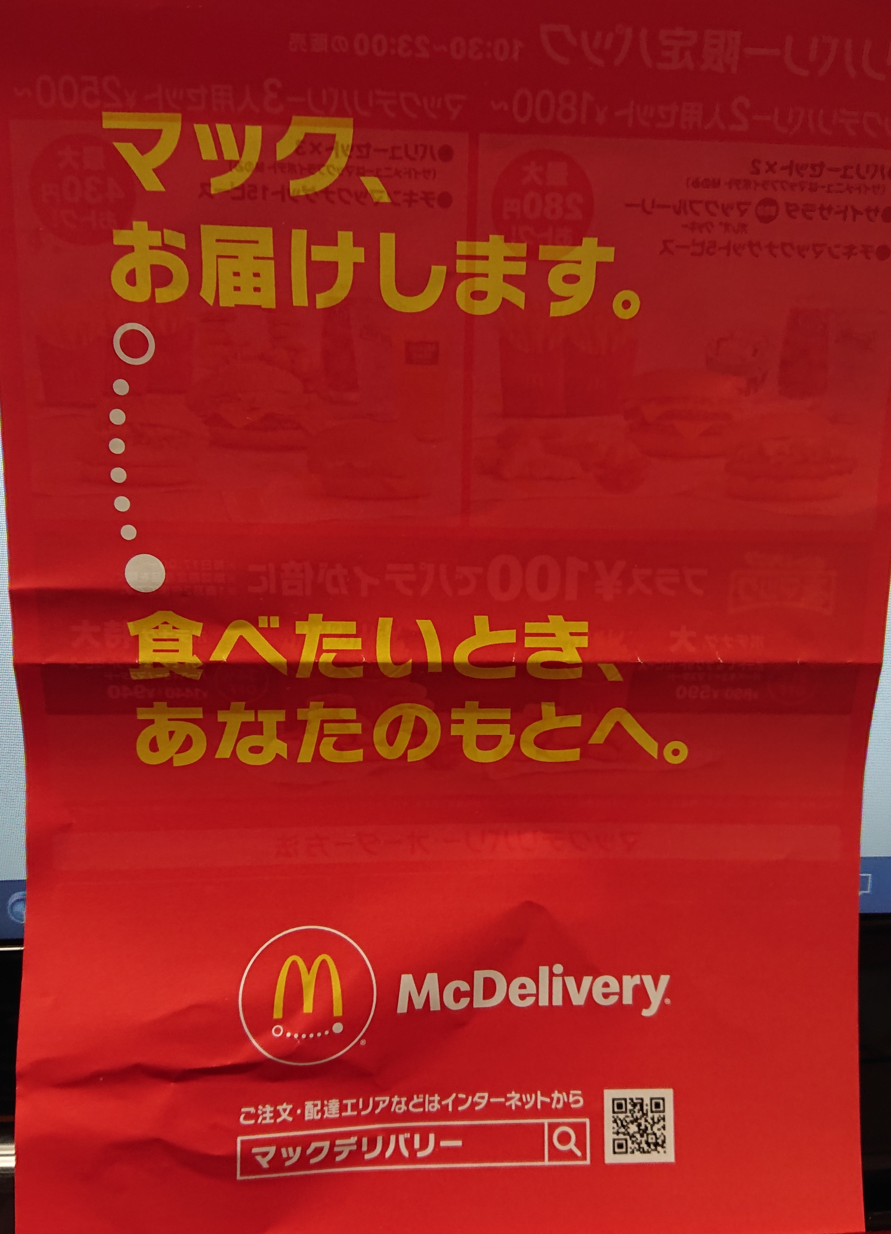 マック デリバリー マクドナルド Mcdonaldsjapan で 濃厚ふわとろ月見バーガー 冥王星へ連れてって