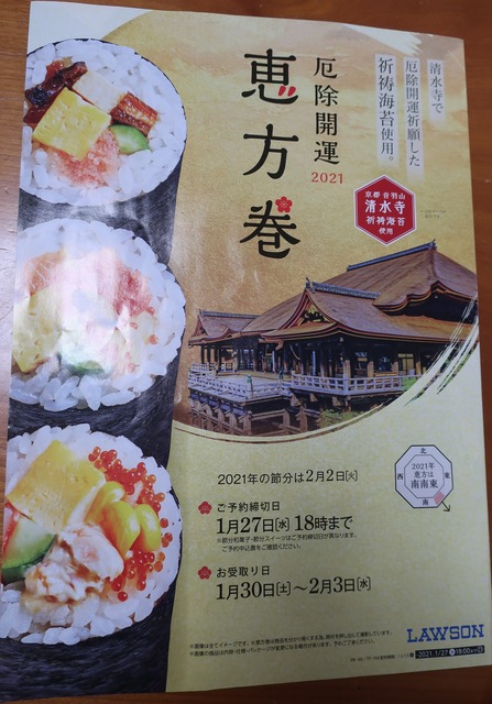 setsubun-2021-6